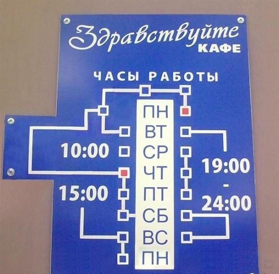 Вывеска график работы. Бюро наружной рекламы Вывески.ру